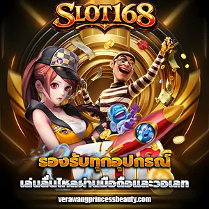เว็บสล็อตเว็บตรง168