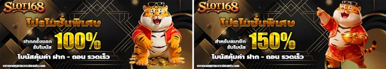 สมัคร สล็อต 168 เว็บตรง โปรโมชั่น