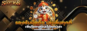 รวมเว็บสล็อต 168